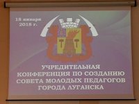 Конференция по созданию Совета молодых педагогов