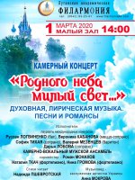 Филармония представит 1 марта камерный концерт